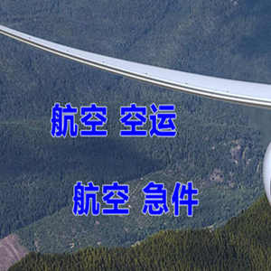 朝阳川机场快递快递-选东方航空和上海航空