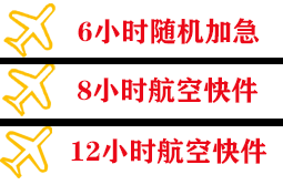 朝阳川机场快递快递公司,专业空运当天件